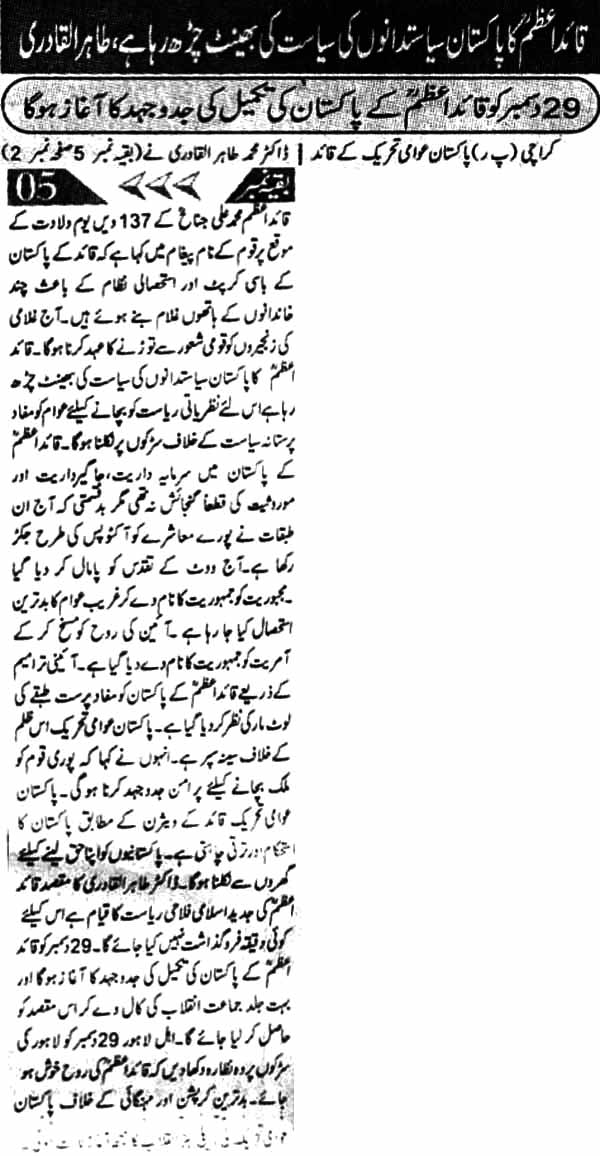 تحریک منہاج القرآن Minhaj-ul-Quran  Print Media Coverage پرنٹ میڈیا کوریج Daily Aaghaz Page 2
